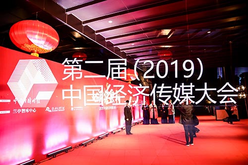 兰溪2019中国经济传媒大会现场拍摄